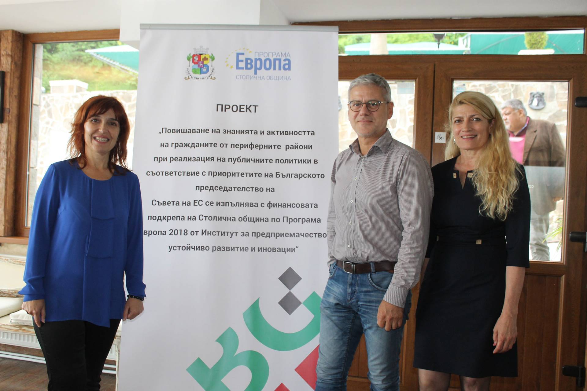 Обучителен семинар по Програма Европа